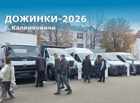 «Дожинки-2026» в г. Калинковичи.