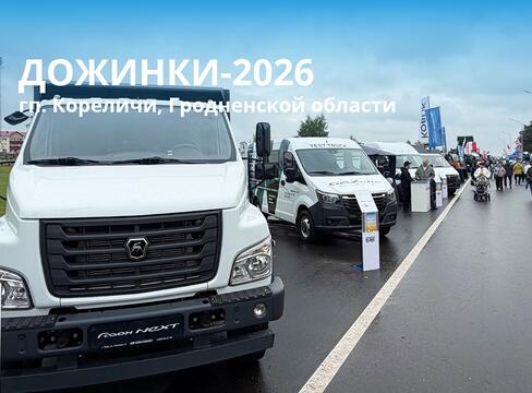 «Дожинки-2026» в городском посёлке Кореличи Гродненской области.
