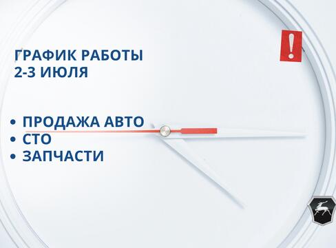 График работы 2-3 июля