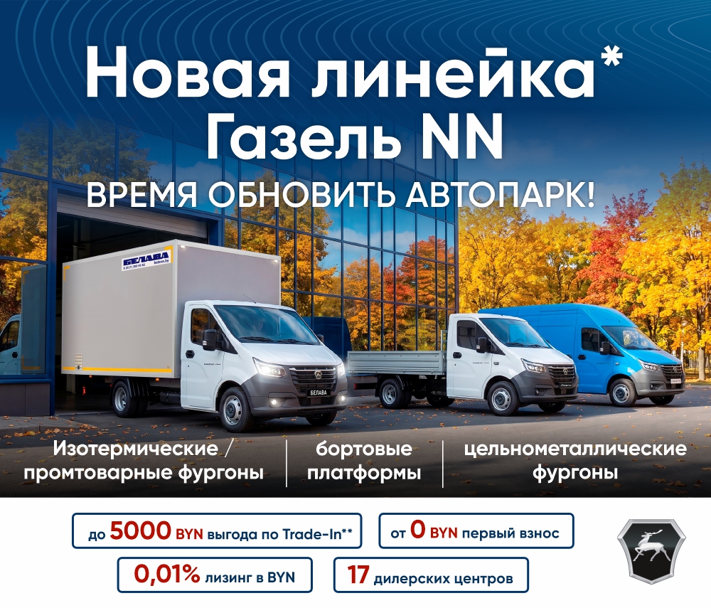 На старт, внимание… NEW Газель NN! Обновление, которого ждал ваш автопарк!