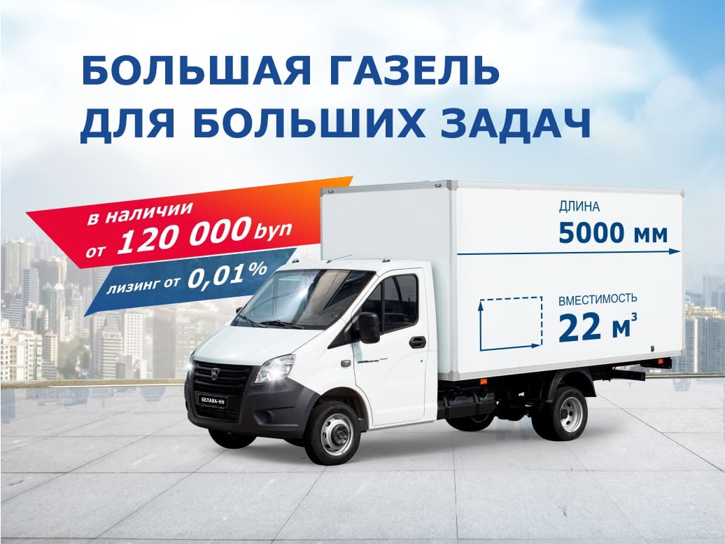 Готовые фургоны «БЕЛАВА-НН» в наличии на складе!