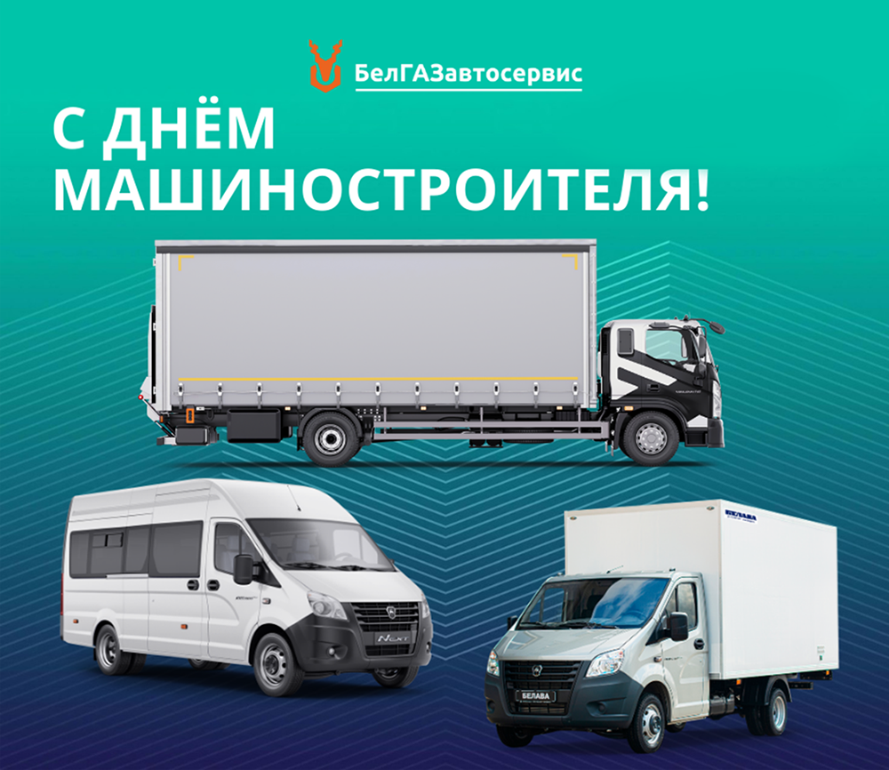 С Днем машиностроителя!