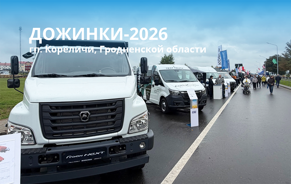 «Дожинки-2026» в городском посёлке Кореличи Гродненской области.
