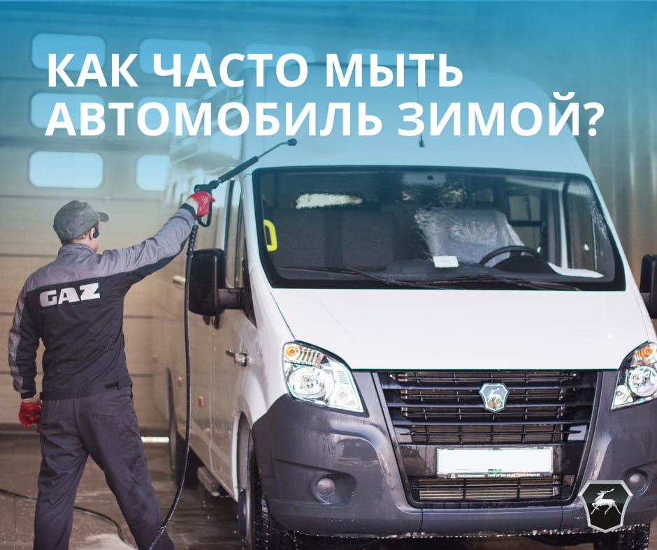 Как часто мыть машину зимой, чтобы защитить её от реагентов и соли?