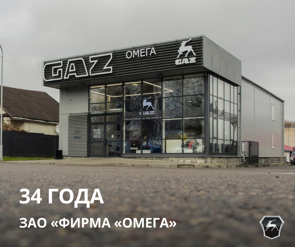 34 года ЗАО «ФИРМА «ОМЕГА»!