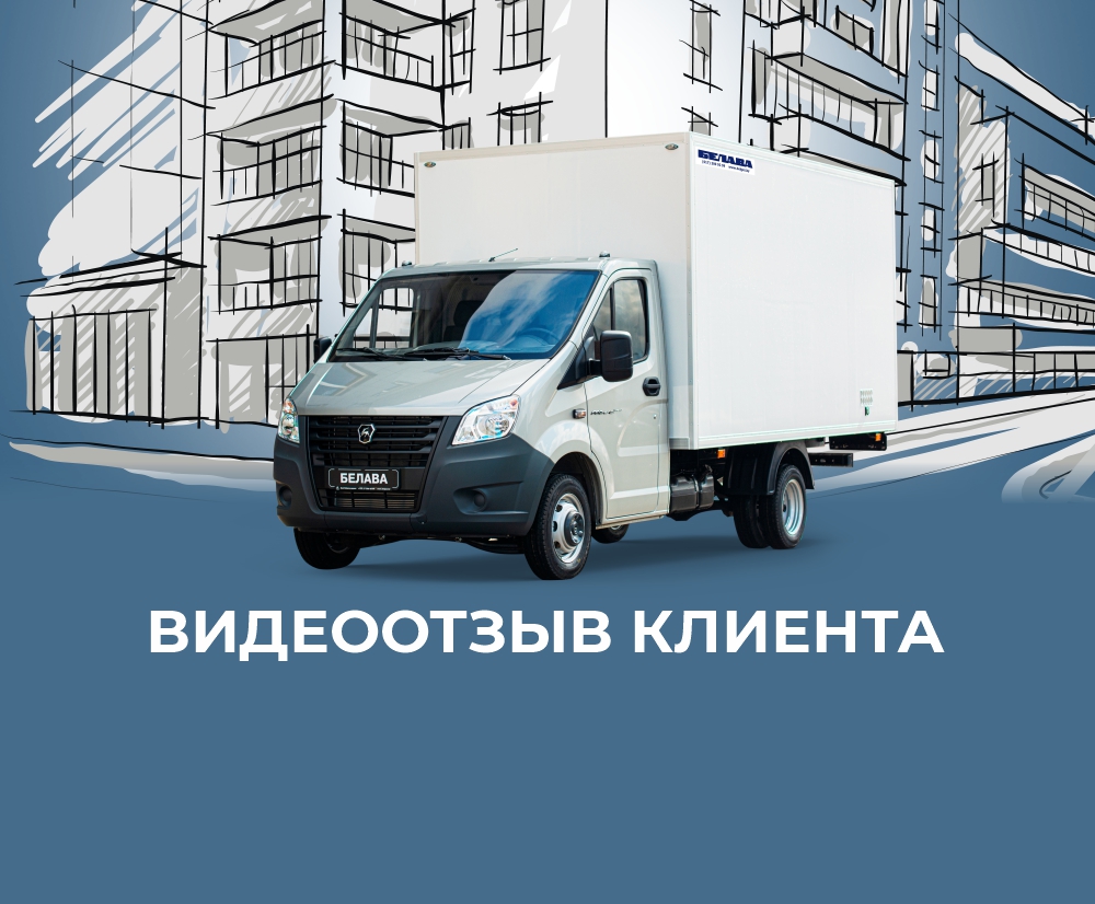 Видеоотзыв клиента, «Пинский кооппром».