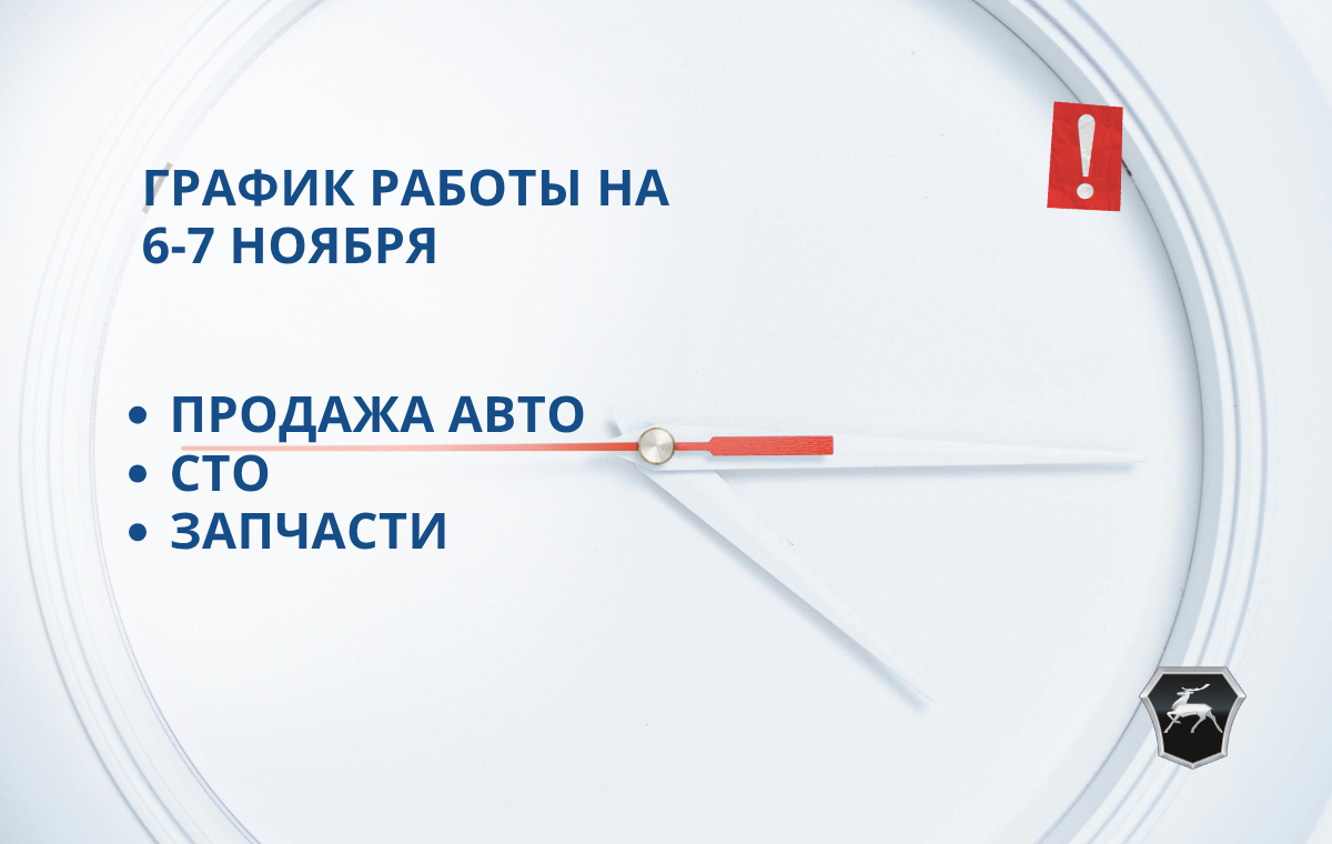 График работы дилеров на 6-7 ноября