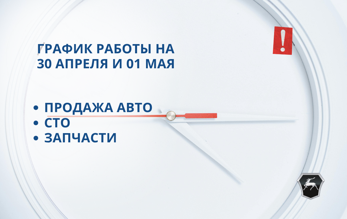 Режим работы дилеров 30 апреля и 1 мая 2026г.