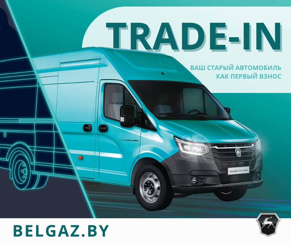 Утилизация и TRADE-IN